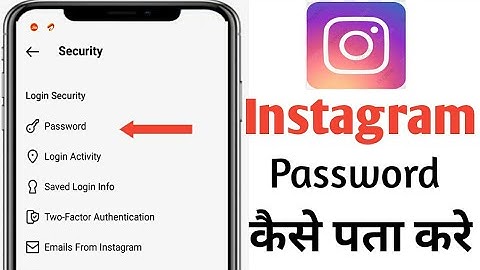 Instagram Ka Password Kaise Pata Kare ? | instagram id का पासवर्ड भूल गए तो क्या करें