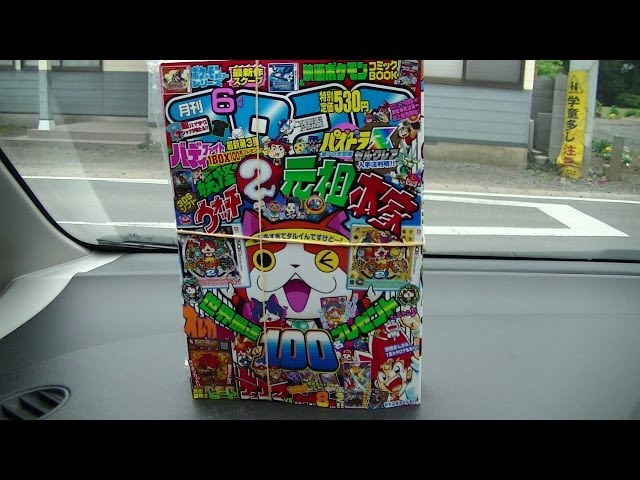 CoroCoro Comic June issue introduction video bonus: 1 pack of