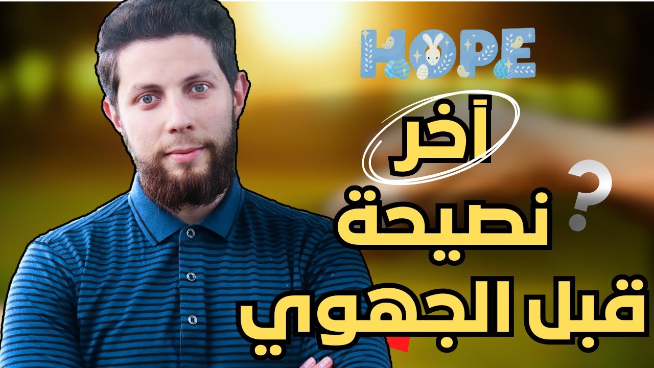 آخر النصائح قبل الامتحان 💙 عنداك توقع فهاد الأخطاء🌹