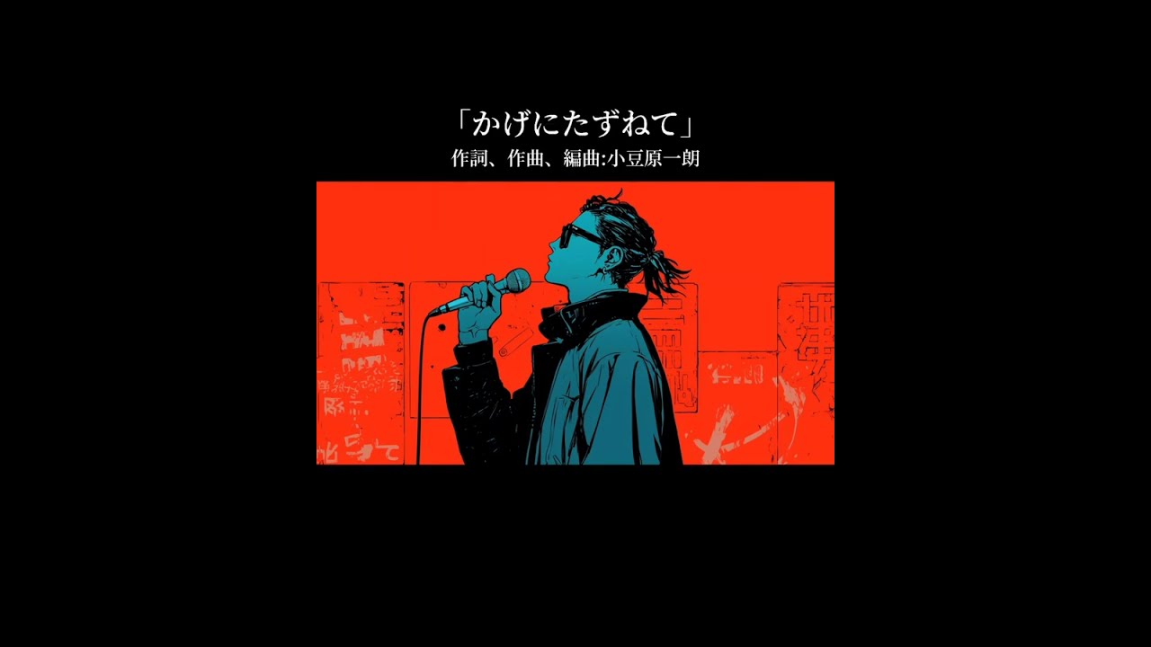 「かげにたずねて」