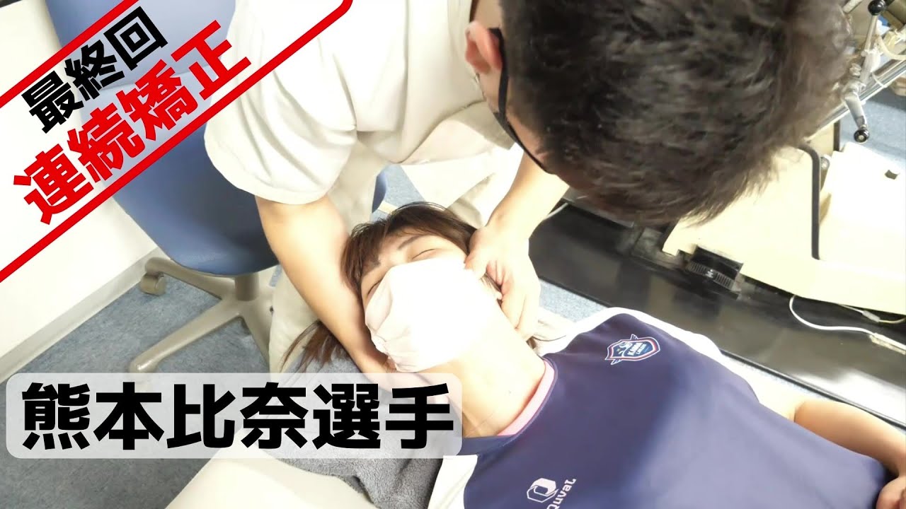 【ボキボキ整体】女子バレーKANOA福岡　熊本比奈選手のパフォーマンスアップ！（シリーズ最終回）