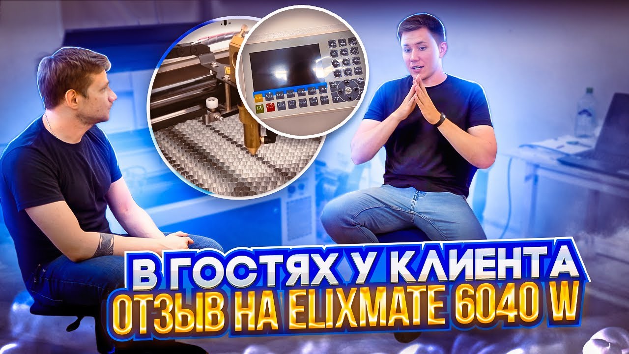 В гостях у клиента | Спустя пол года после покупки ELIXMATE 6040 W