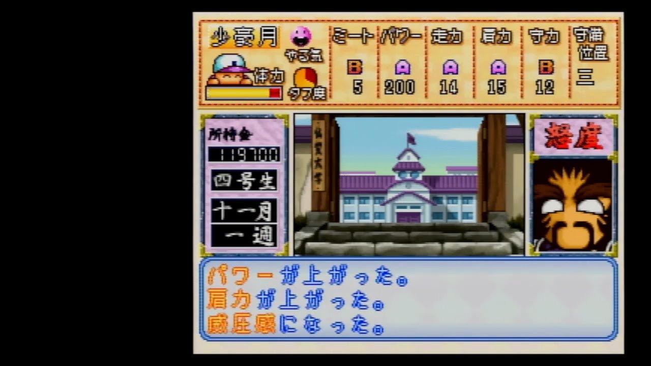 パワプロ6（仏契大学）を適当にやったら、なんと威圧感を取得 ツイキャス 20240619 放送分