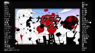 Video voorbeeld van "【PV大合唱】Kagerou Days カゲロウデイズ【50人+α Synth手描き】Full translated Chorus"