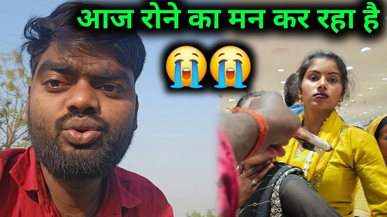 आज रोने का मन कर रहा है  😭😭 @MrArvind01_as @SKKanhiyasahani 