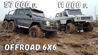 Два ГЕЛИКА 6X6...Едут там, где 4х4 вязнут ... Сравнительный тест Traxxas G63 и HG-P601A. OFFroad 6x6