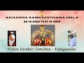 Akhanda sankeerthana mela 2023  hari keerthan by hari bhaktha parayana shri tukaram ganapathi maha