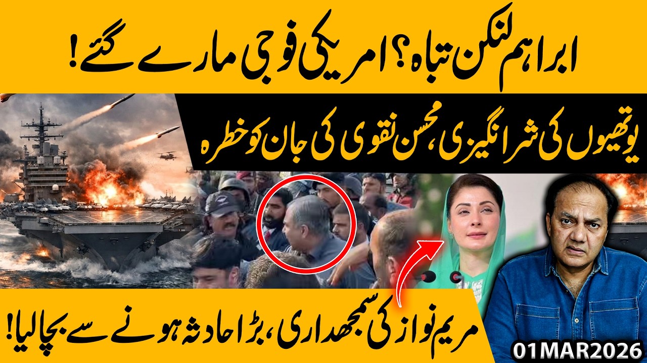 Abraham Lincoln Destroyed US Soldiers Kil*ed | Mohsin Naqvi in Danger | Maryam Quick Action Prevents