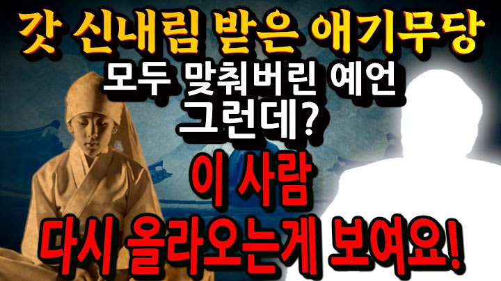 The Newly Incarnated Shaman's Korean Future Prophecy [2025 National Fortune]