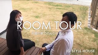 Room Tour 平屋の家でのんびり暮らす Youtube