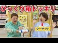 【どっきり】牛乳パックでドッキリ工作やってみた！【工作】