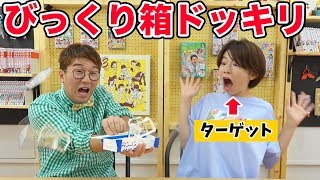 【どっきり】牛乳パックでドッキリ工作やってみた！【工作】