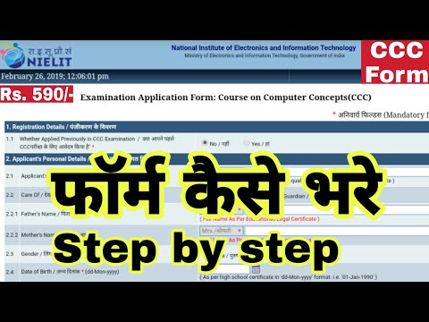 How to fill CCC 2020 Online Application form | How to Pass CCC | Study Channel