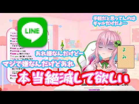 【切り抜き】LINEを消し去りたいと願うセツちゃん