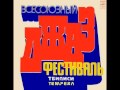 4. Jazz Tbilisi 1978 / джаз-фестиваль „ТБИЛИСИ-78&quot; / ჯაზ ფესტივალი  თბილისი 78