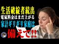 【生活破綻】電気料金高騰、今年の秋に日本を襲う異次元の物価高に備えて下さい#218