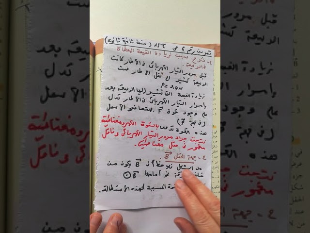 حل التمرين رقم 6 ص 158من كتاب السنة الثانية ثانوي فيزياء