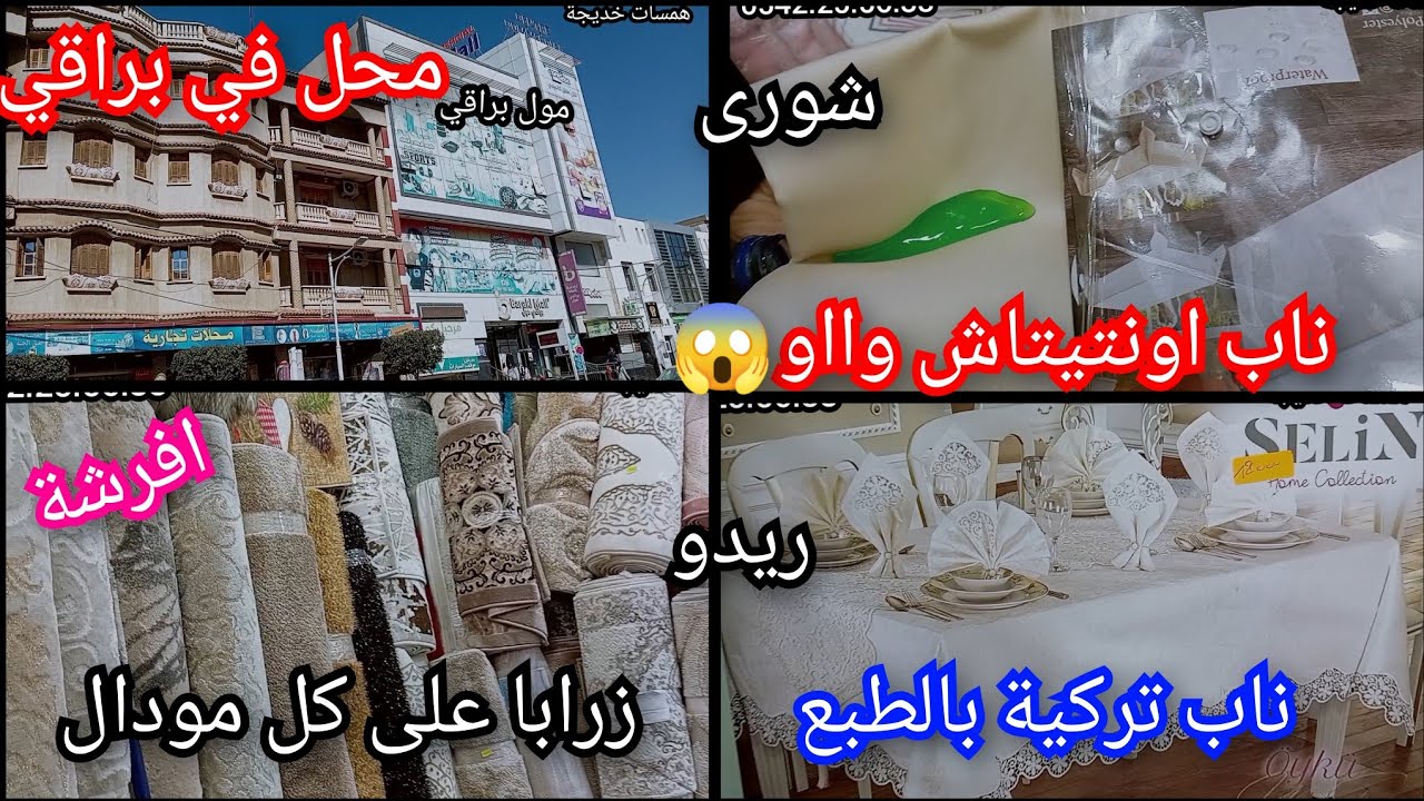 براقي 💥زرابا /.ناب اونتيتاش/ ريدوات/مطارح/.افرشة كل واحد على حساب جيبو🤑