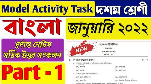 Model activity task class 10 Bengali part 1 January 2022/class 10 activity task part 1 bengali