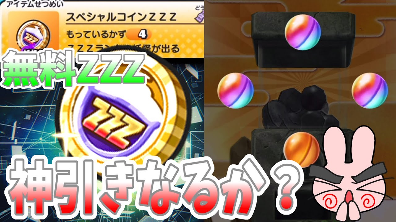 ぷにぷに『超当たりキャラを引くことが出来るか！？スペシャルコインZZZを４枚使ってみた！転生したらスライムだった件コラボ！』Yo-kai Watch