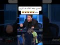 اصدق جمله اتقالت في تاريخ مصر الاهلي اهلاوي دوريابطالافريقيا اكسبلور الهلال الدوري المصري