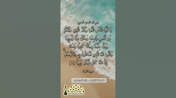 يَا أَيُّهَا النّاس اتَّقوا رَبّكُم الّذي خَلَقكم من نّفْس وَاحِدَة - سورة النساء | #ياسر_الدوسري