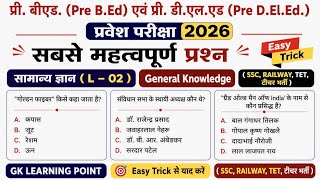 L 2    Pre Deled  Pre Bed  Ssc  Railway  Gk Mcq  Gk Trick