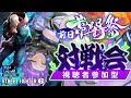 【 STREET FIGHTER 6 】#常闇祭 前日!視聴者のみんなと対戦会!【常闇トワ/ホロライブ】
