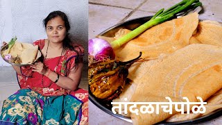 गावचे पारंपरिक तांदळाचे पोळे l Traditional Tandalache Pole Recipe In Marathi l आगरी खापोळे l Terrace