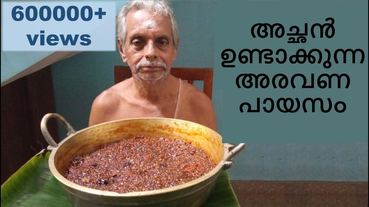 Perfect Aravana Payasam Recipe In Malayalam | Aravanaipayasam | Dhanya | Ep : 76