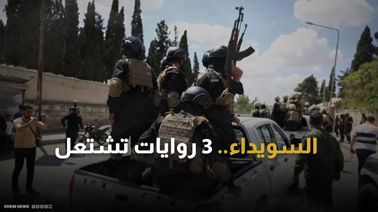 قوى تؤجج النار 