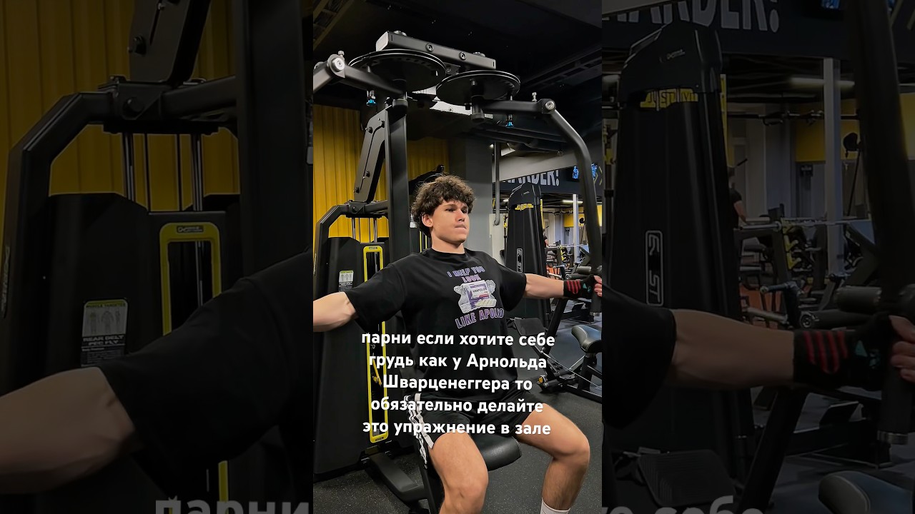 Как накачать грудь как у Арнольда Шварценеггера ? 