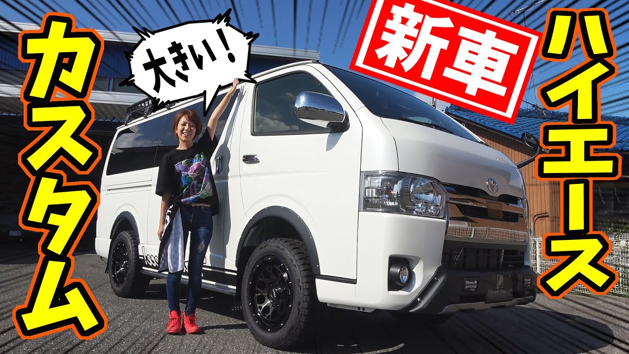 新車 購入 Toyota ハイエースのカスタム コンプリートカーだよ的youtube视频效果分析报告 Noxinfluencer 新車 購入 Toyota ハイエースのカスタム コンプリートカーだよ的youtube视频效果分析报告 Noxinfluencer
