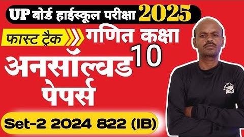 Up board class 10 math Unsolved paper 2024 Set-2  822 (IB)