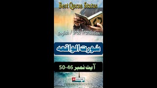 Surah Waqiah 4650quran Urdu Statusshorts quran youtube