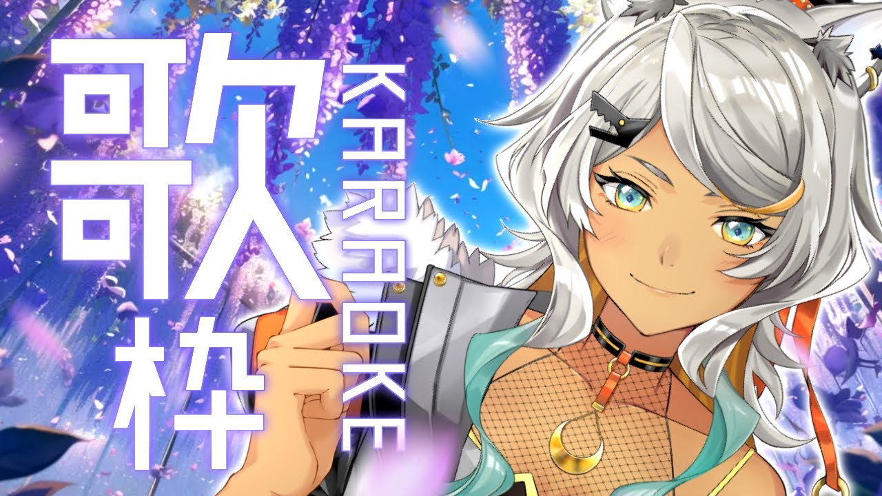 【朝活 #歌枠 Karaoke!#65/初見歓迎】祝日でも月曜朝をぶっ飛ばす!今日もいってらっしゃい歌うよ!【狼朗ハツキ/声優Vtuber】