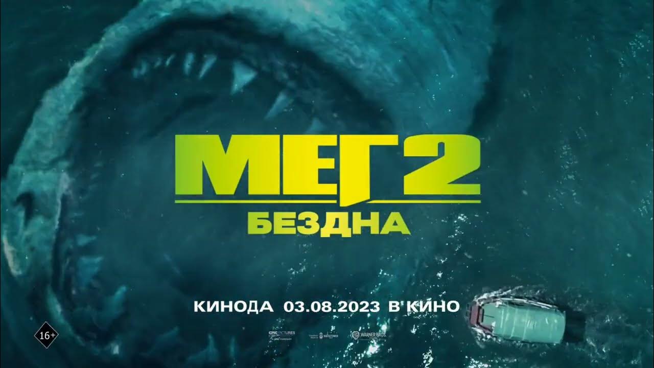 Мега бездна 1