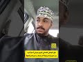 هل المواطن العماني اليوم يعيش أسوأ عهد عرفته عمان 