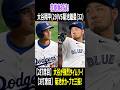 【花巻東OB対決…全米話題】