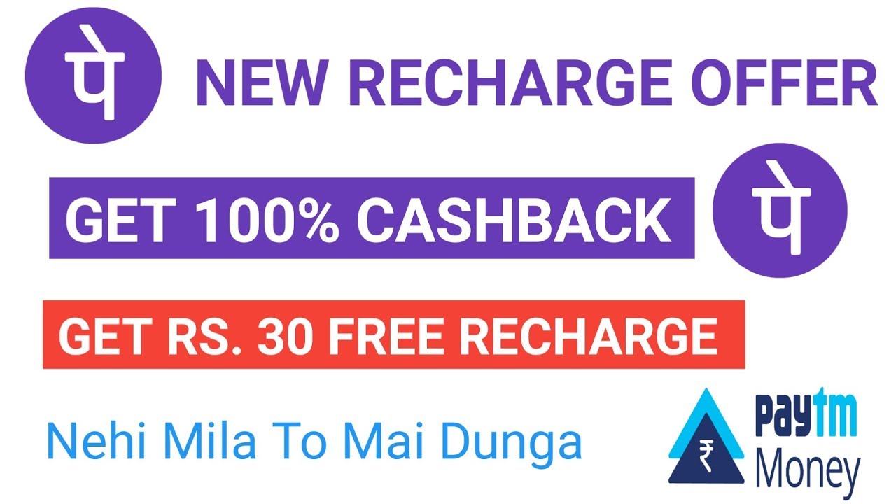 Phonepe New 100% Cashback Recharge Offer | Flat Rs. 30 Free Recharge |