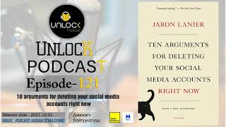 Unlock Podcast Episode #121: Ten arguments for deleting your social media accounts right now