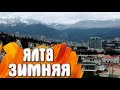 Ялта - Крым / Церковь Иоанна Златоуста - Набережная