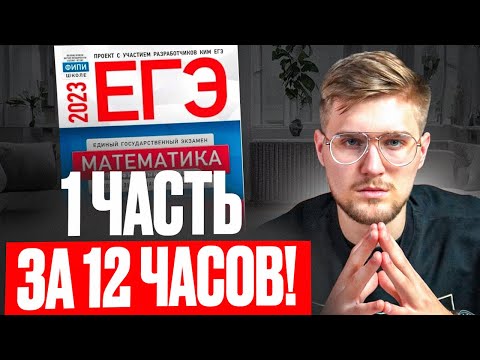 Твой ПОСЛЕДНИЙ ШАНС Сдать ЕГЭ по Математике! Тизер!