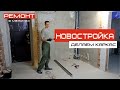 Делаем каркас для туалета - ЛЕГКО #каркас #профиль #новостройка #туалет #ремонт