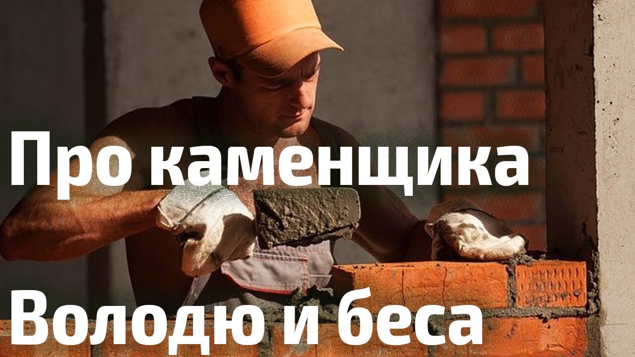 Каменщик угнал приору