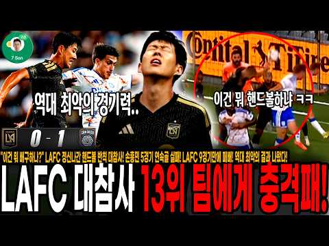 [LAFC vs <strong>샌디에고</strong>]