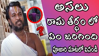 Ramatheertham Latest news|| రామతీర్థం ఘటనపై రాష్ట్రవ్యాప్తంగా ఆందోళనలు | Rama Theertham Temple Full