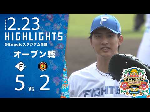 春季キャンプ2026】オープン戦ハイライト〈2月23日 VS.阪神タイガース