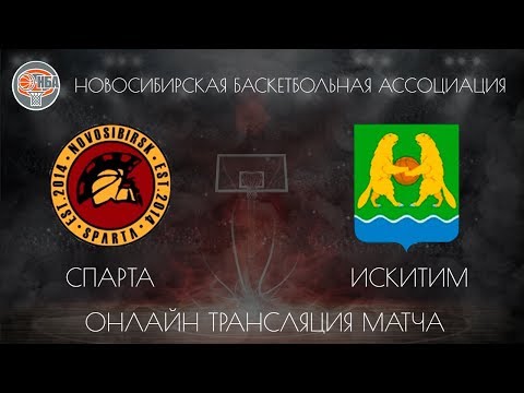 🏀 19.01.2019. НБА Sparta - Искитим.