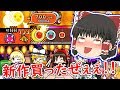 【太鼓の達人】東方の難関曲に挑戦!みんなのリクエストは!?【ゆっくり実況】